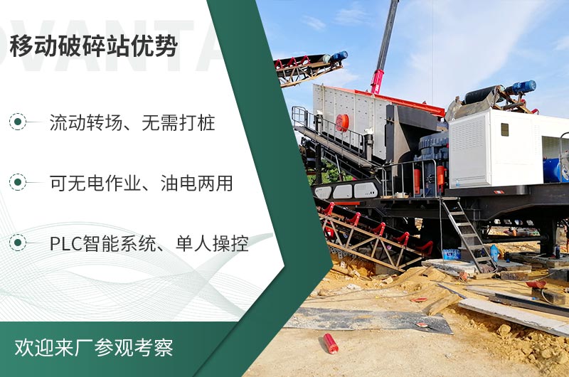 礦山移動式破碎站，前線作業(yè)的流動生產(chǎn)線