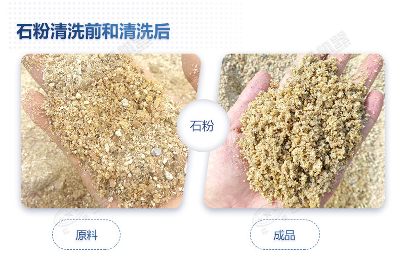 石粉洗出來的砂怎么樣？洗沙設(shè)備多少錢一臺？