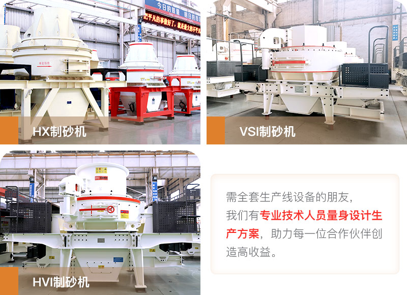 河卵石制砂用什么機(jī)器好？多少錢一臺(tái)？