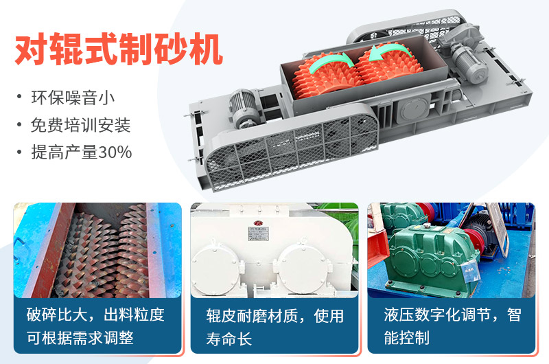 時產(chǎn)50噸對輥式制砂機工作視頻放送，多角度了解設(shè)備生產(chǎn)