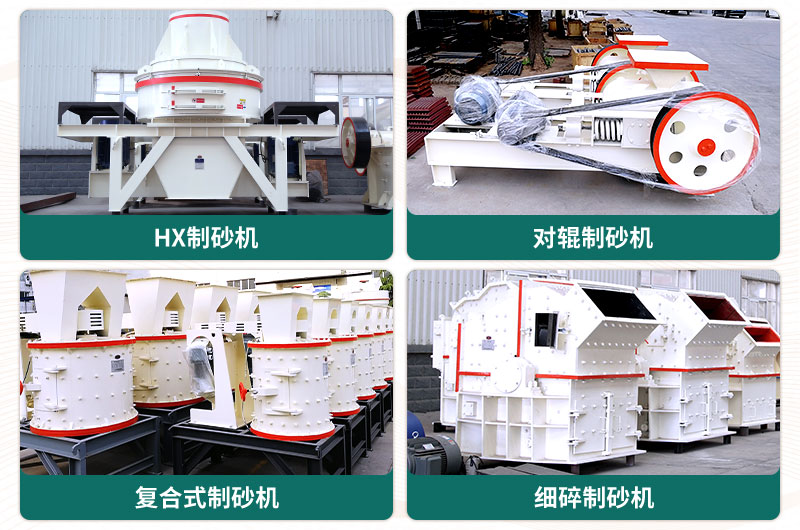 小型石頭制砂機(jī)可選款型多，多少錢一臺(tái)？