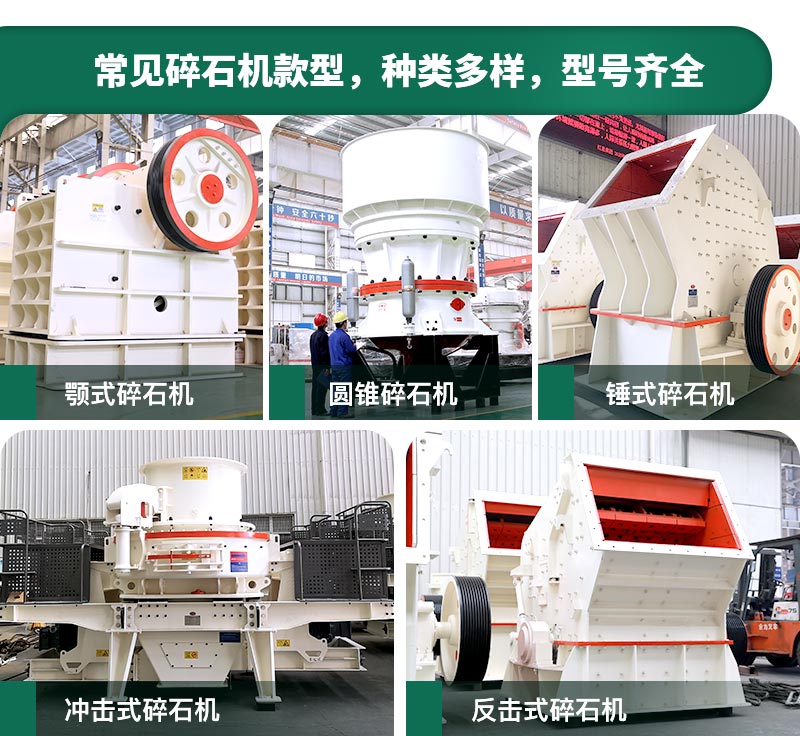 碎石機(jī)生產(chǎn)能力怎么樣？多少錢一臺(tái)？