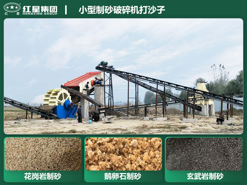 小型制砂破碎機(jī)能打沙子不？多少錢一臺？